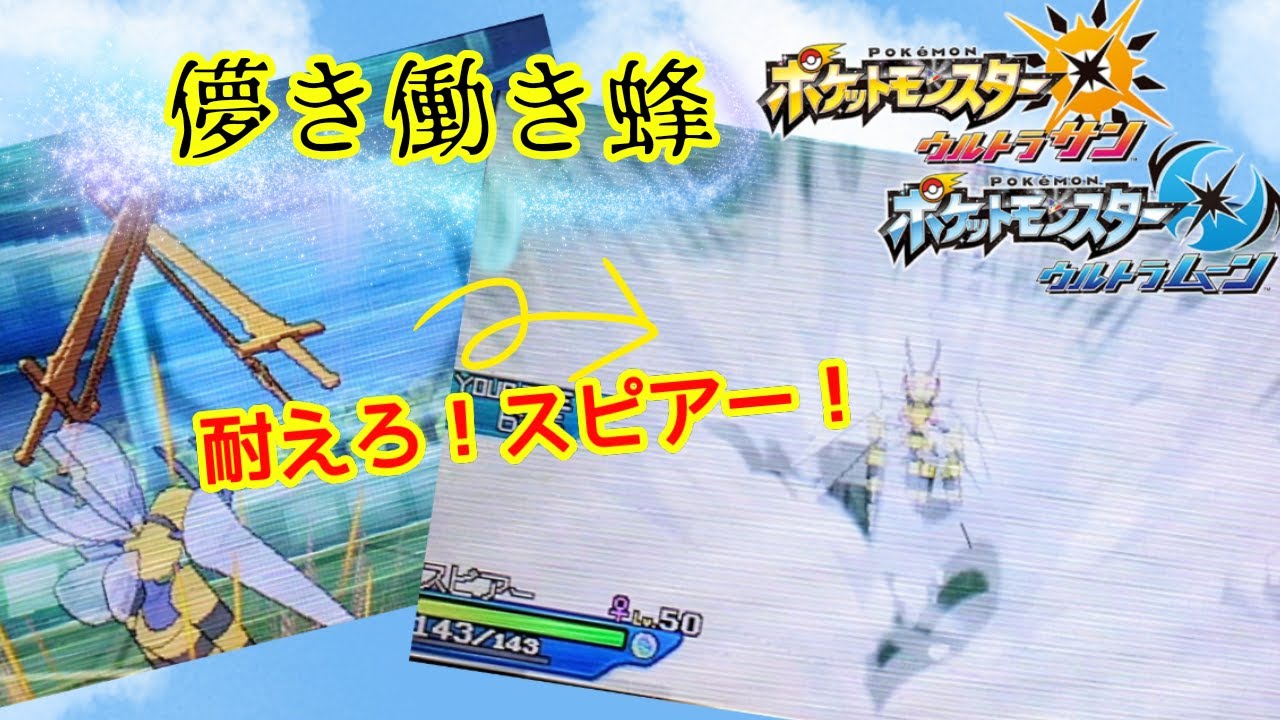 【メガスピアー】儚き働き蜂「メガシンカの記憶其の五『颯』mark2」#ポケモン#ポケモン対戦【ポケモンウルトラサン・ムーン】【レート対戦】【ポケモンUSUM】