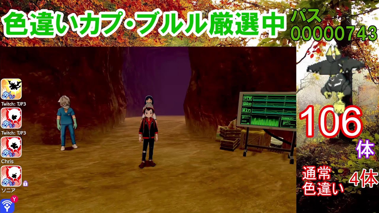 【ポケモン剣盾】剣盾の忘れ物。カプ・ブルル色違い以外の色違いが出たら即配布！カプ・ブルル色厳選【ダイマックスアドベンチャー】