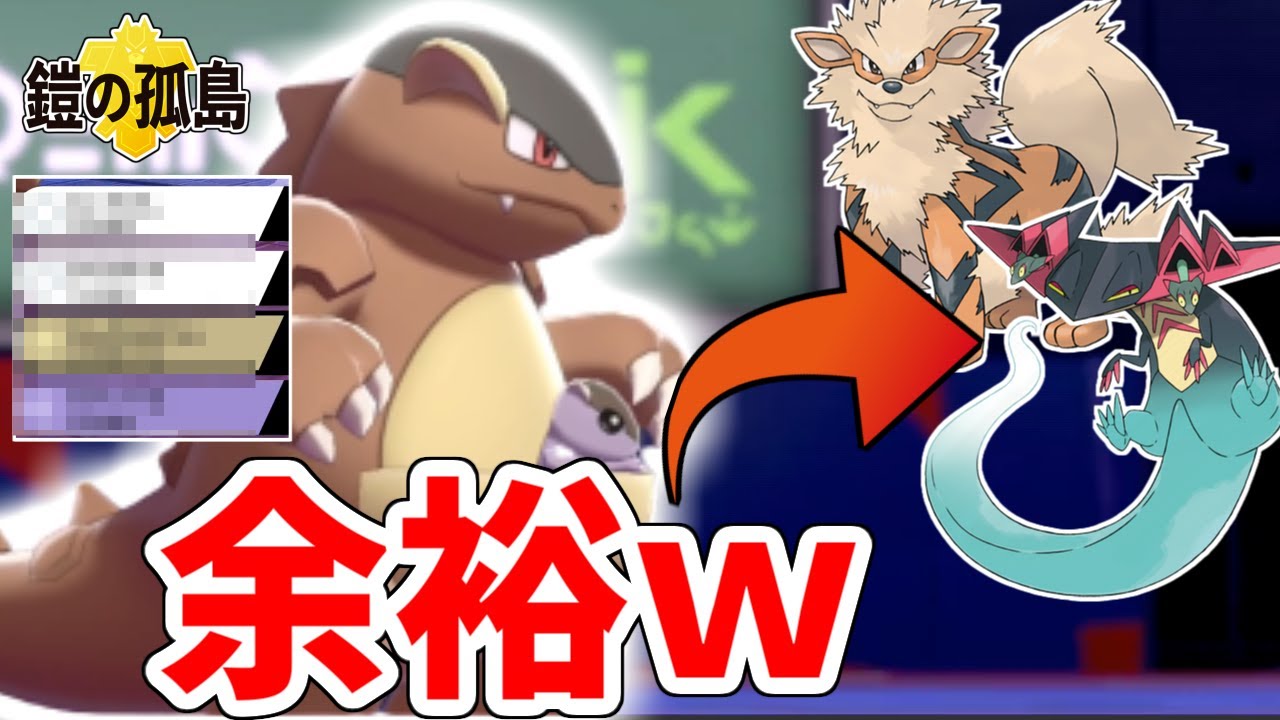 【ポケモン剣盾】謎の技構成のガルーラが普通につええ　物理受けを余裕で破壊します【鎧の孤島】