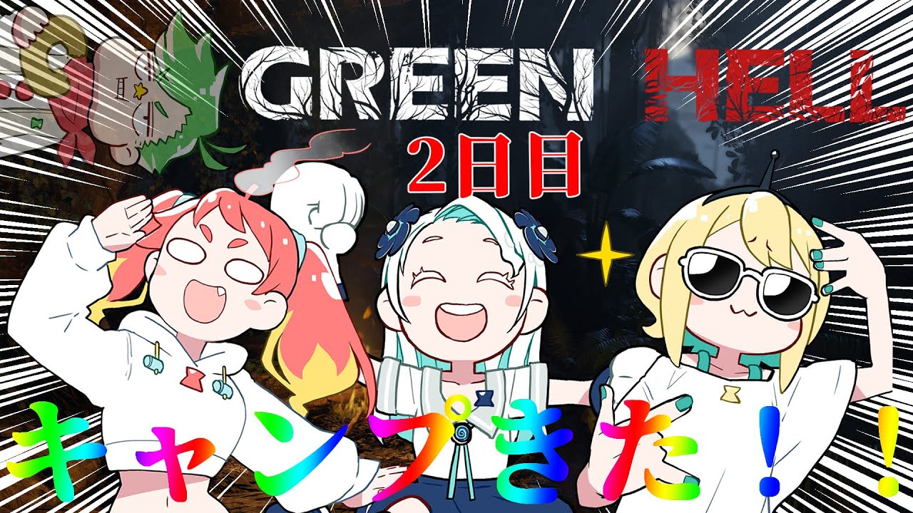 【GREEN HELL】キャンプファイヤーをする人たち 2日目【#voms_project 】