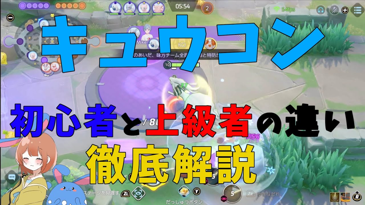 初心者と上級者のキュウコンで差がつく理由！それは吹雪への理解度！の巻【詳細解説399】【ポケモンユナイト】【ゆっくり解説】