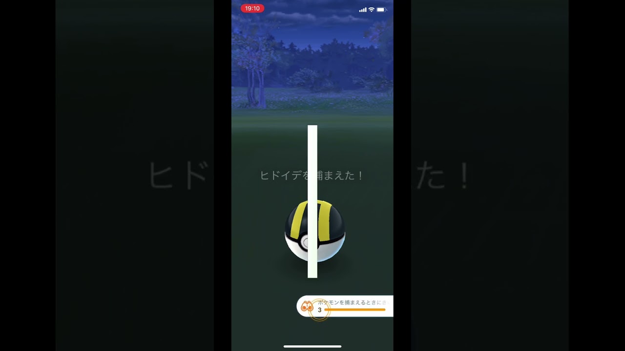 ポケモンGOでヒドイデをゲット！