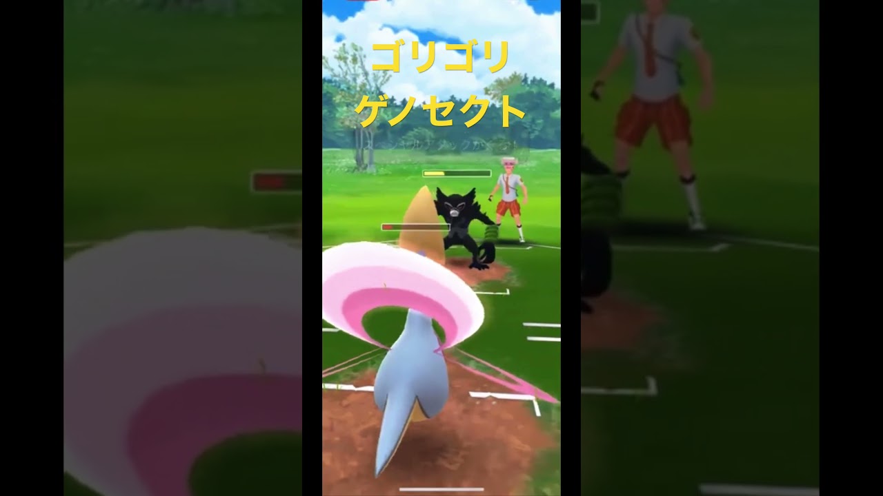 ゴリゴリゲノセクト