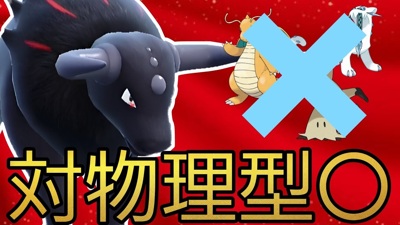 とある持ち物と技によって環境トップの物理型に強く出られる「炎ケンタロス」が今熱い！【ポケモンSV】