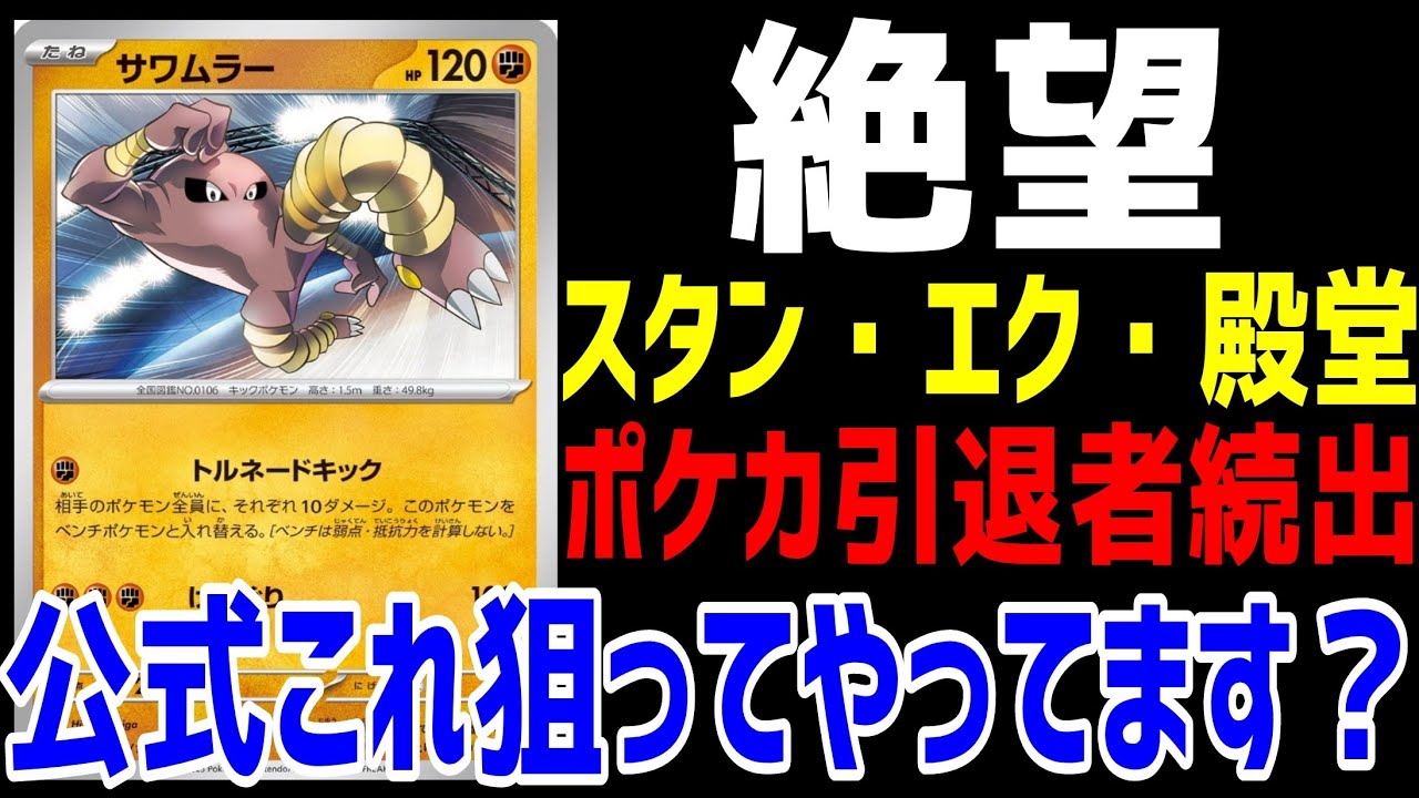 【ポケカ/法律】新公開されたサワムラーがスタンもエクストラも殿堂も全て破壊し尽くしててドン引き【ポケモンカード151/スノーハザード/クレイバースト】