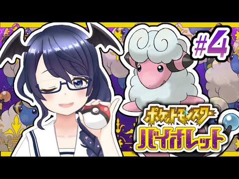 【#ポケモンSV】#4 立ち上がったメリープちゃん【#Vtuber/まじま】