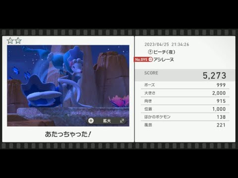【Newポケモンスナップ】★2アシレーヌ5273