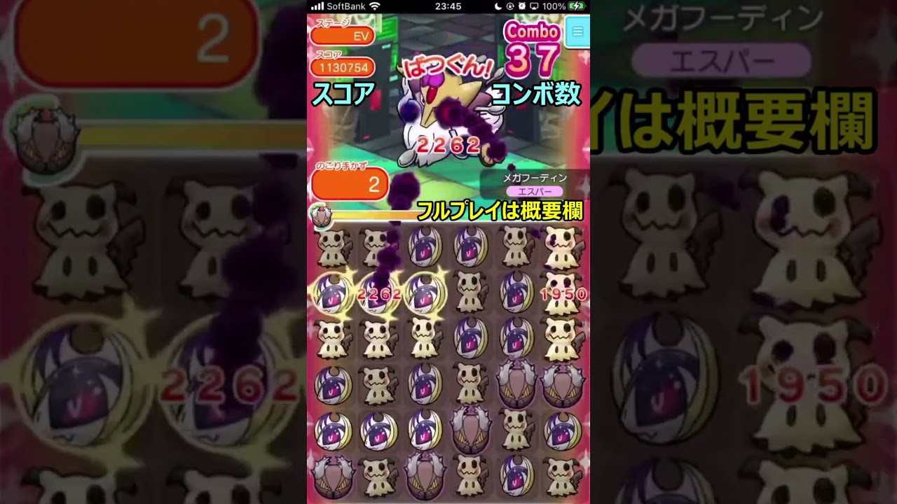 170コンボで50万スコアものび太のヤバすぎｗｗ【ポケとる】