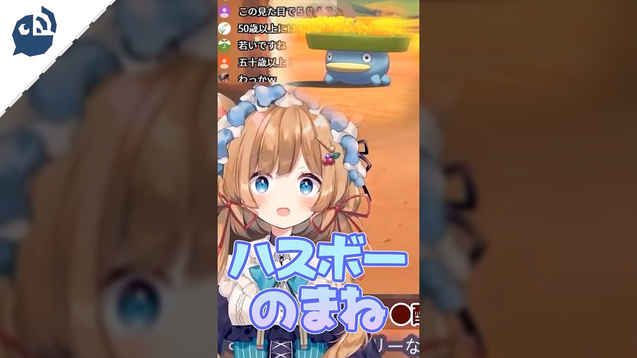 【にじさんじ】ハスボーの真似をするメイドさん【公式切り抜き / エリー・コニファー】#Shorts