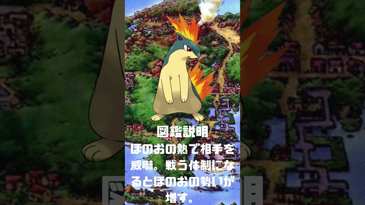 Ｎｏ．0156 マグマラシ【ポケモン図鑑】 #shorts   #ポケモン　#pokemon