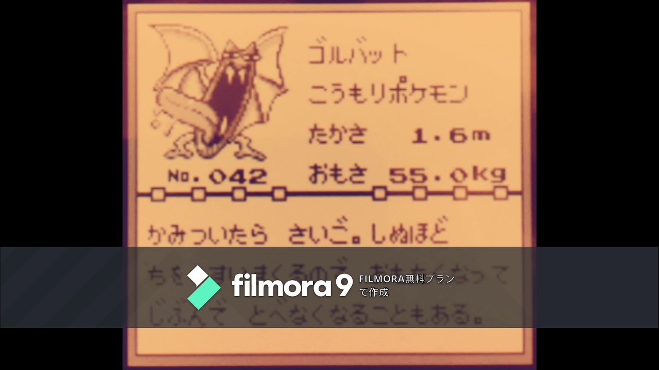 【図鑑NO042】ゴルバット　鳴き声