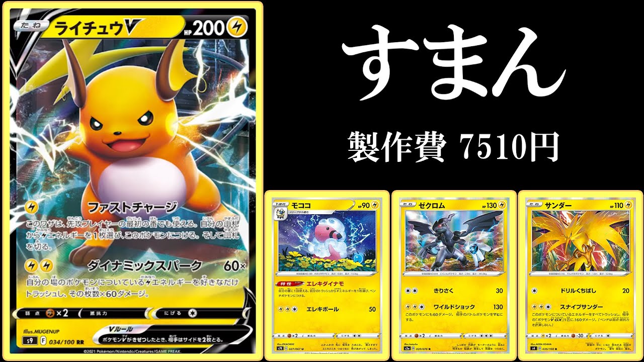 【すまん】ライチュウV使ったら、ガチ対戦したら俺らの悪い癖出てもうた【ポケモンカード】【ポケカデッキ】