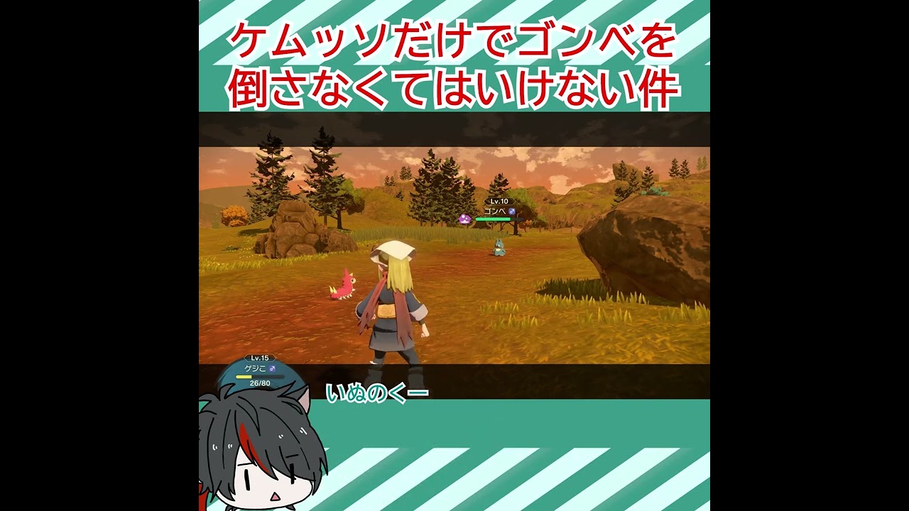 無謀にもケムッソだけで攻略するのか【 ポケモン アルセウス 】