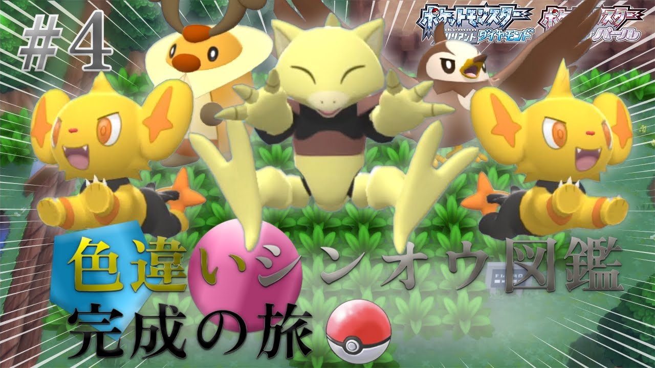 ケーシィが欲しかっただけなのに...｜【ポケモンBDSP】色違いシンオウ図鑑完成の旅 Part04
