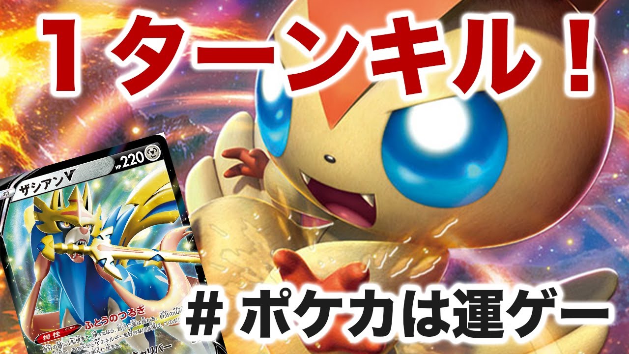 【PTCGO】ビクティニVで１ターンキル！ポケカは運ゲー！？