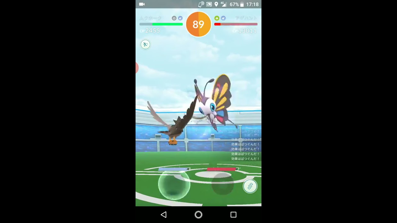 ポケモンGO「ソロレイドでアゲハントをGETするまで」（3）