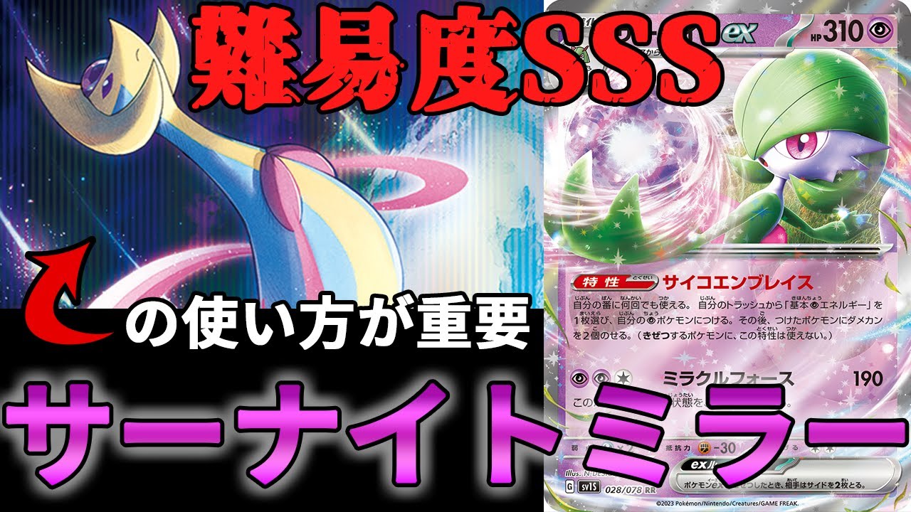 【ポケカ対戦】難易度Max！サーナイトミラーで対戦！！！