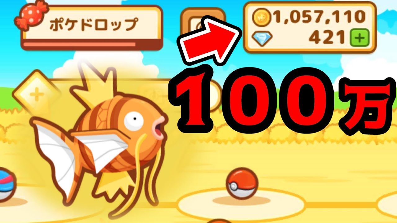 はねろ！コイキングやってみた！100万コイン　　さとちんポケモン