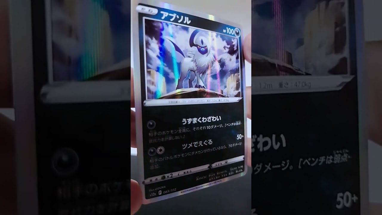アブソル　#ポケカ #shorts