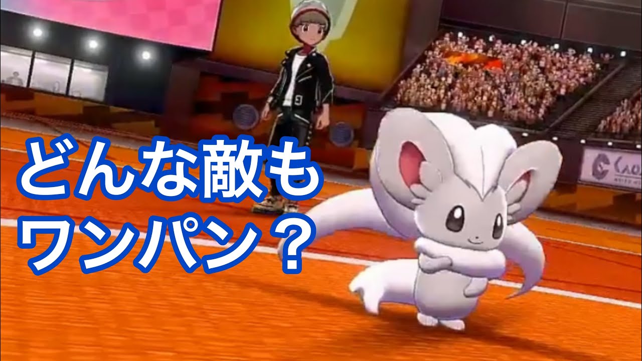 【ポケモン剣盾】チラチーノ使ってみたかった！