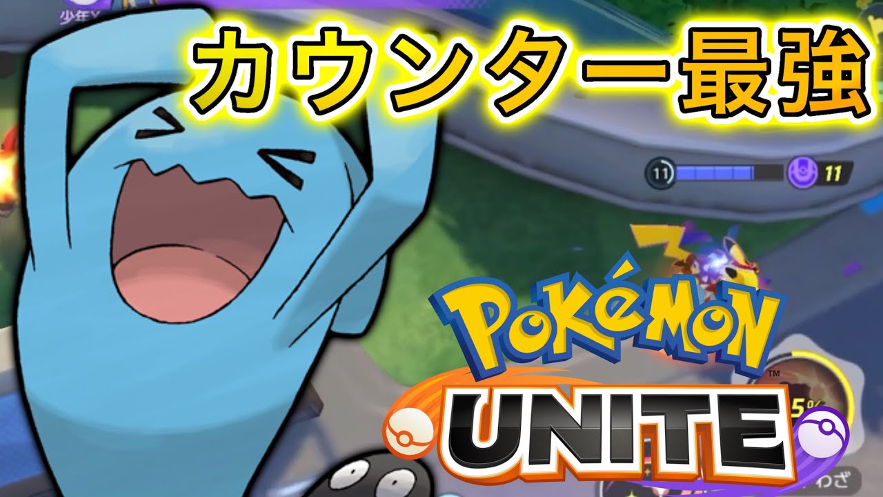 【考察動画】新キャラソーナンスを徹底考察！超カウンター持ち？技、特性は？【ポケモンユナイト】