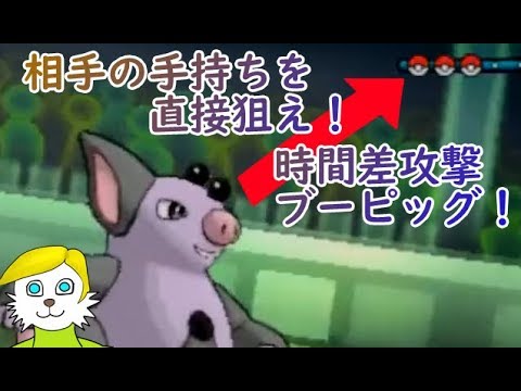 【ポケモンusum】時間差攻撃ブーピッグ【シングルレート】