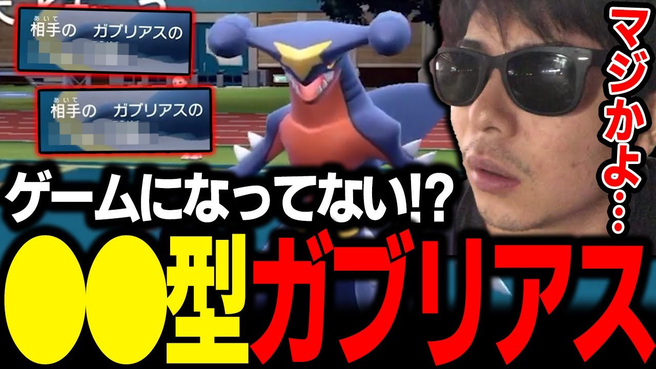 【ポケモンSV】100％勝てない！？「●●型ガブリアス」がヤバすぎて速攻で降参してしまう漢ｗｗｗ【もこう/切り抜き】