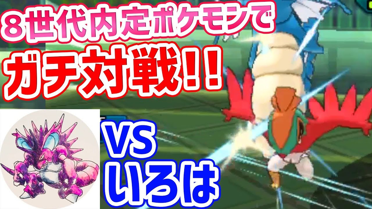 【ポケモンUSUM】8世代最強は"ルチャブル"ってマジ！？！？【剣盾先取り合宿】番外編