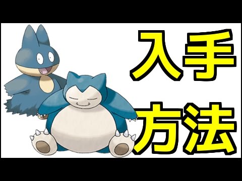 【ポケモンサンムーン】ゴンベ、カビゴン、たべのこし入手方法『ポケットモンスター サン・ムーン』