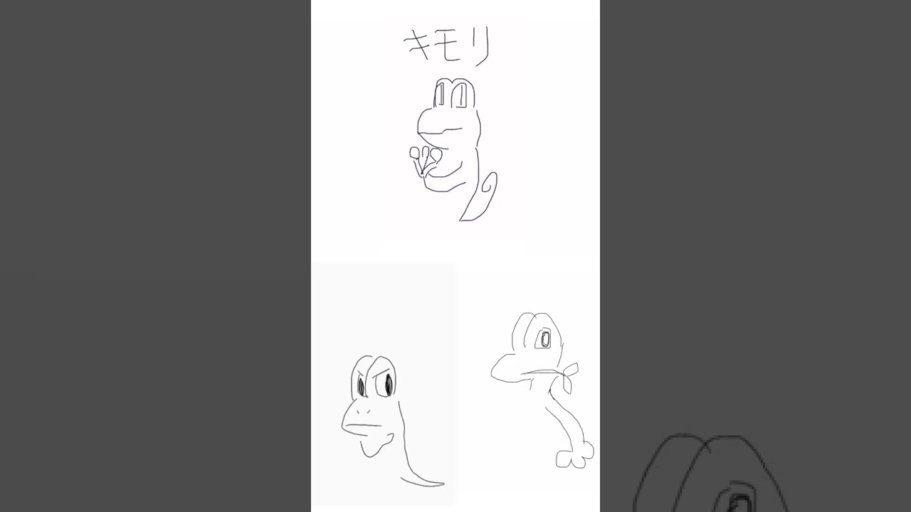 みんなでうろ覚えキモリ