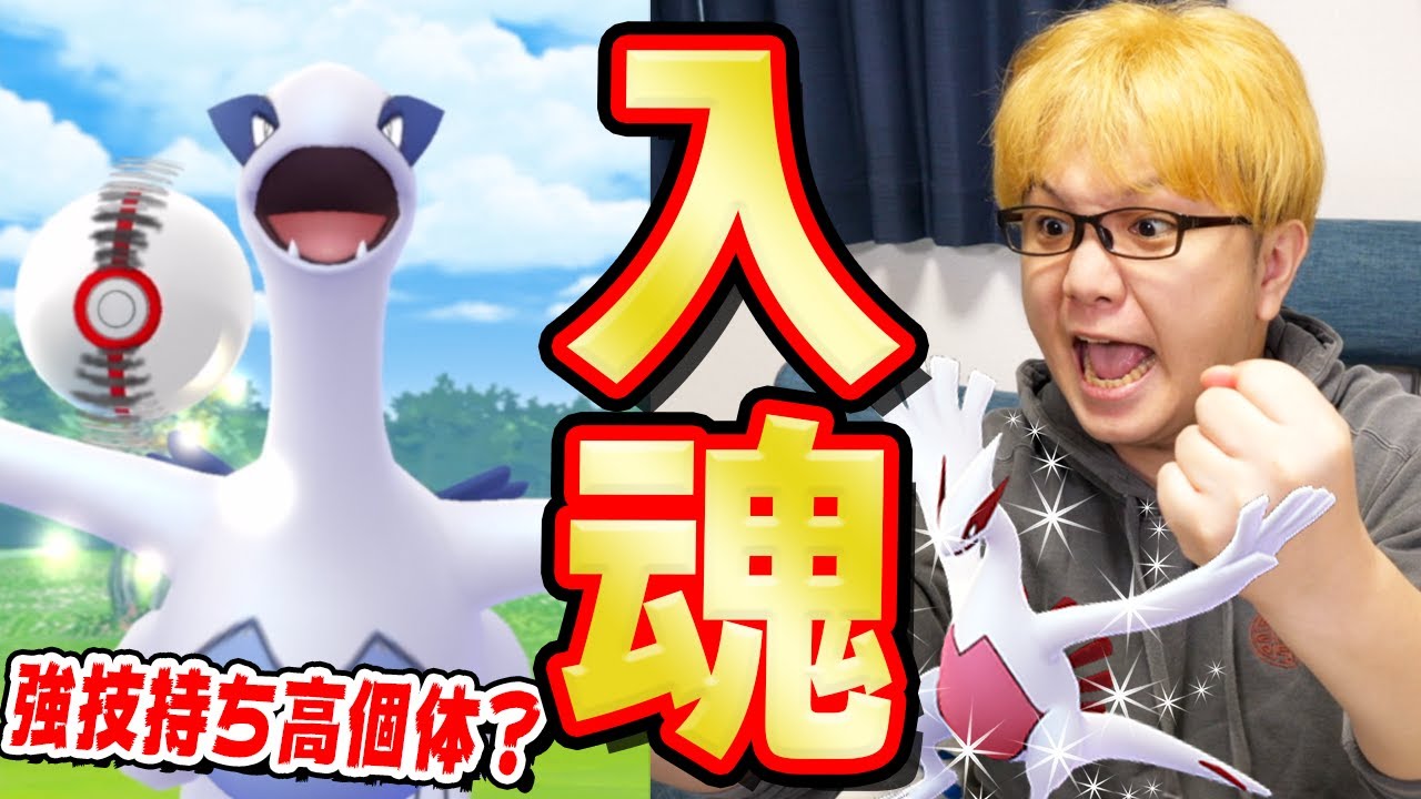 えっ色違い!?てかこのCPって…ルギア復刻初日から引き強を発揮していくぅぅぅぅ!!!【ポケモンGO】