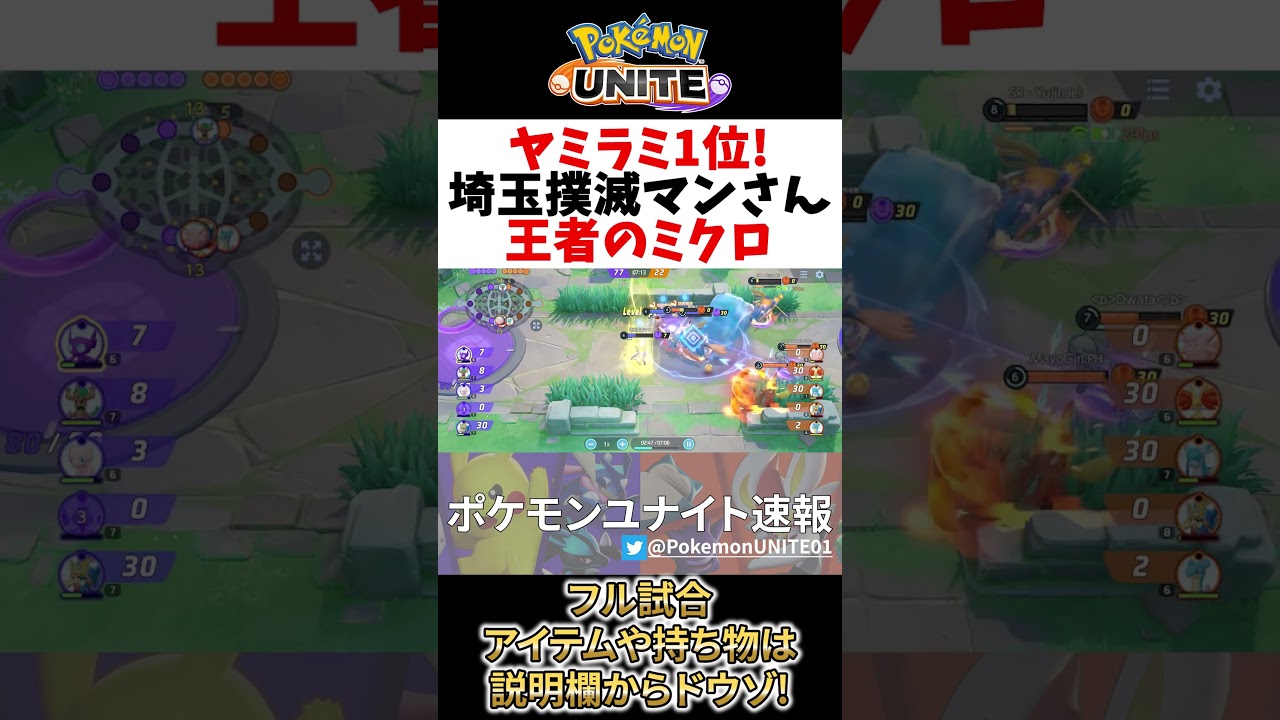 【 ポケモン ユナイト】ヤミラミ 1位の頂点のミクロマクロ 埼玉撲滅マン【 ポケモン ユナイト / Pokemon unite / Sableye 】#shorts