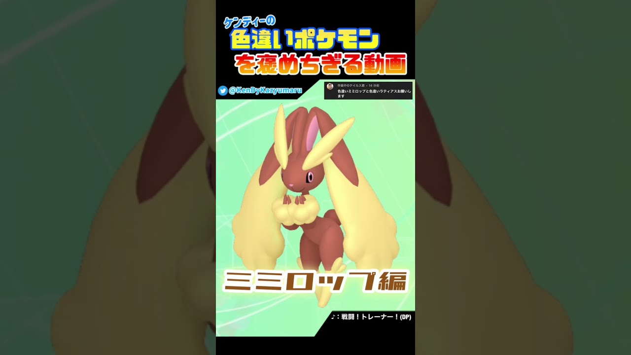 ケンディーの色違いポケモンを褒めちぎる動画！ミミロップ編！#shorts
