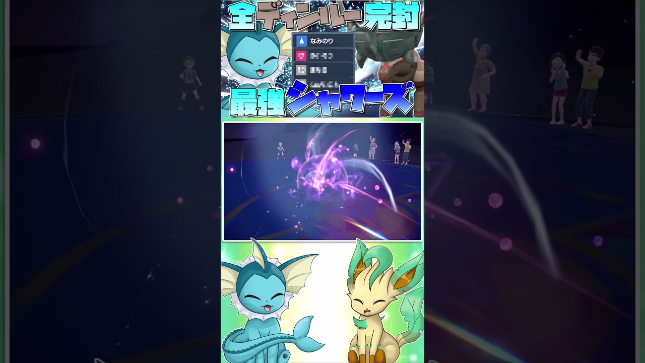 ディンルー対策と言えばシャワーズでしょ！【ポケモンSV】【ゆっくり実況】