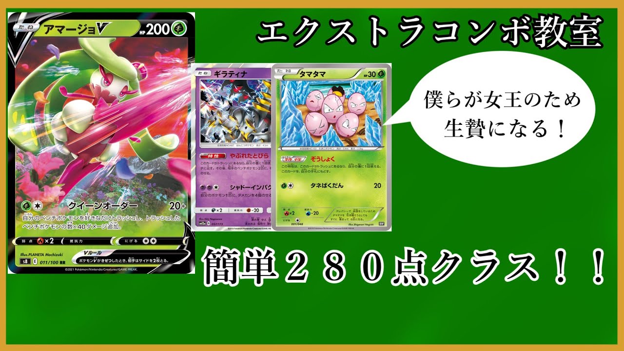 【エクストラ】スタンで使われてないあのアマージョがエクでは超強力なアタッカーで大活躍してます！