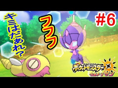 #6【色違いノコッチ加入!】新UBベベノムと対決だ！そしてカキの試練が始まる･･･　ポケットモンスターウルトラサン　つちのこ実況