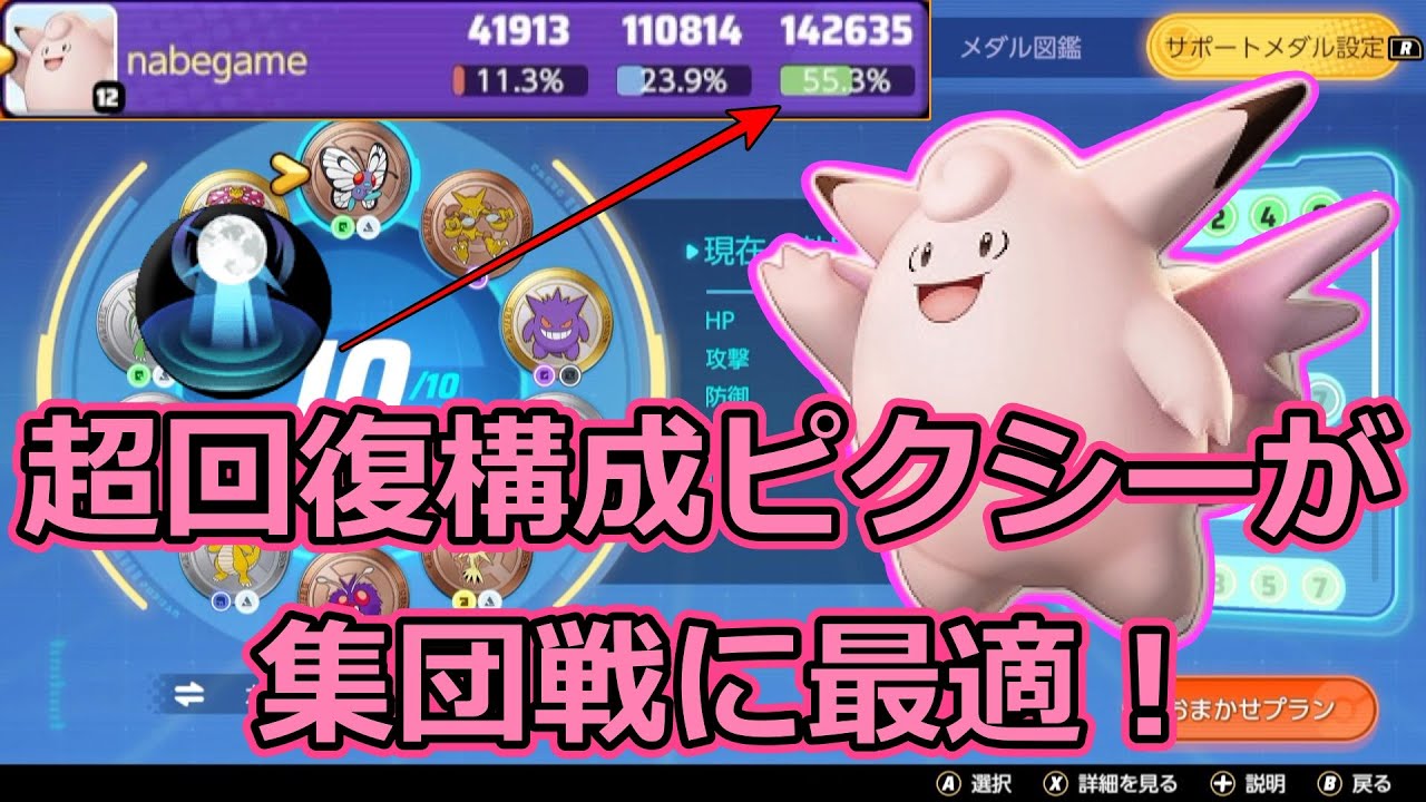 【ポケモンユナイト】ピクシーの持ち物とサポートメダルによって３６％も回復量が上がり、集団戦が安定したので紹介します！