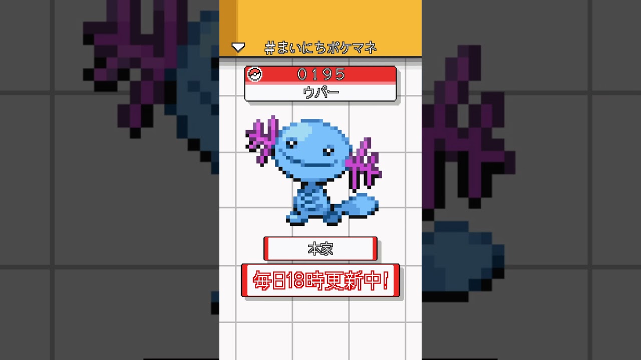 [ウパー] ポケモンの鳴き声モノマネをさせてくれ - 194日目 #まいにちポケマネ #shorts