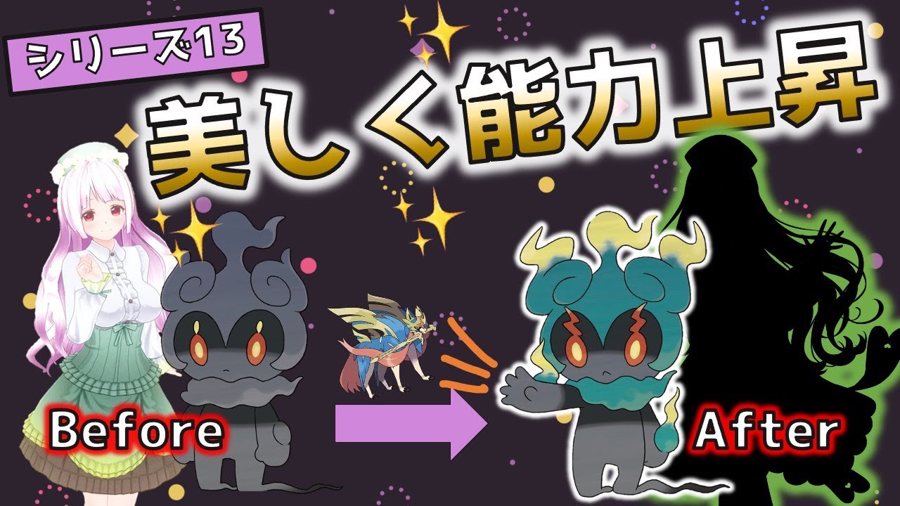 マーシャドー は意外と選出できない！？シャドースチールでの美しい勝ち方とは【ポケモン剣盾】