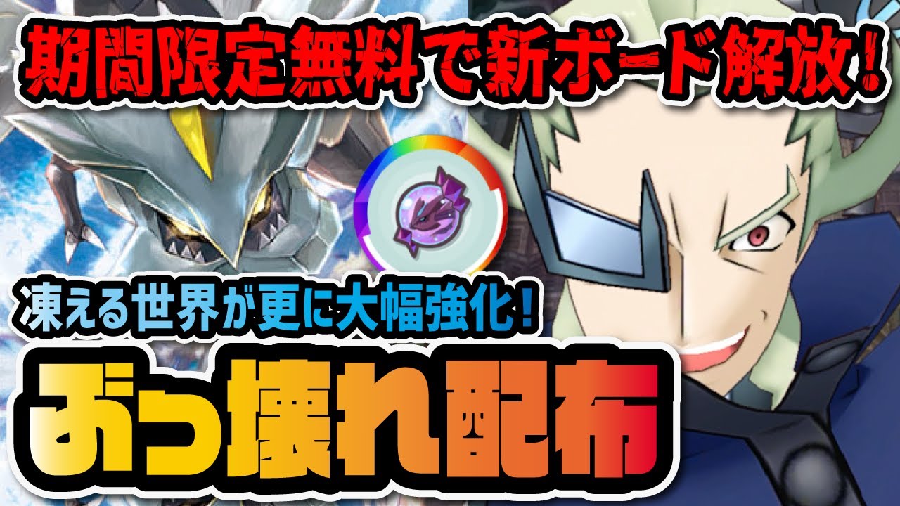 【期間限定】ゲーチス＆キュレムが無料で新ボード解放！ぶっ壊れ配布伝説の更なる強化がヤバすぎる！！【ポケマス / ポケモンマスターズEX】