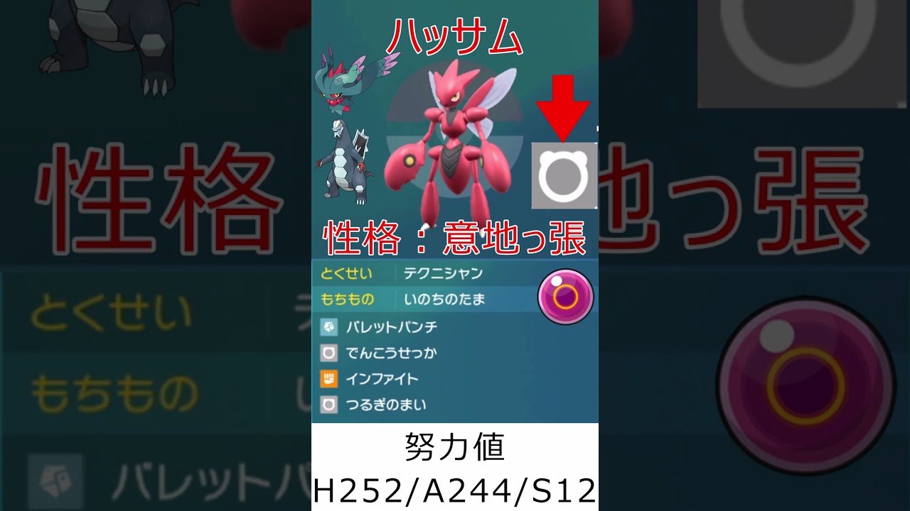 【ポケモンSV】ランクマで使ったポケモン紹介【ハッサム】 #shots
