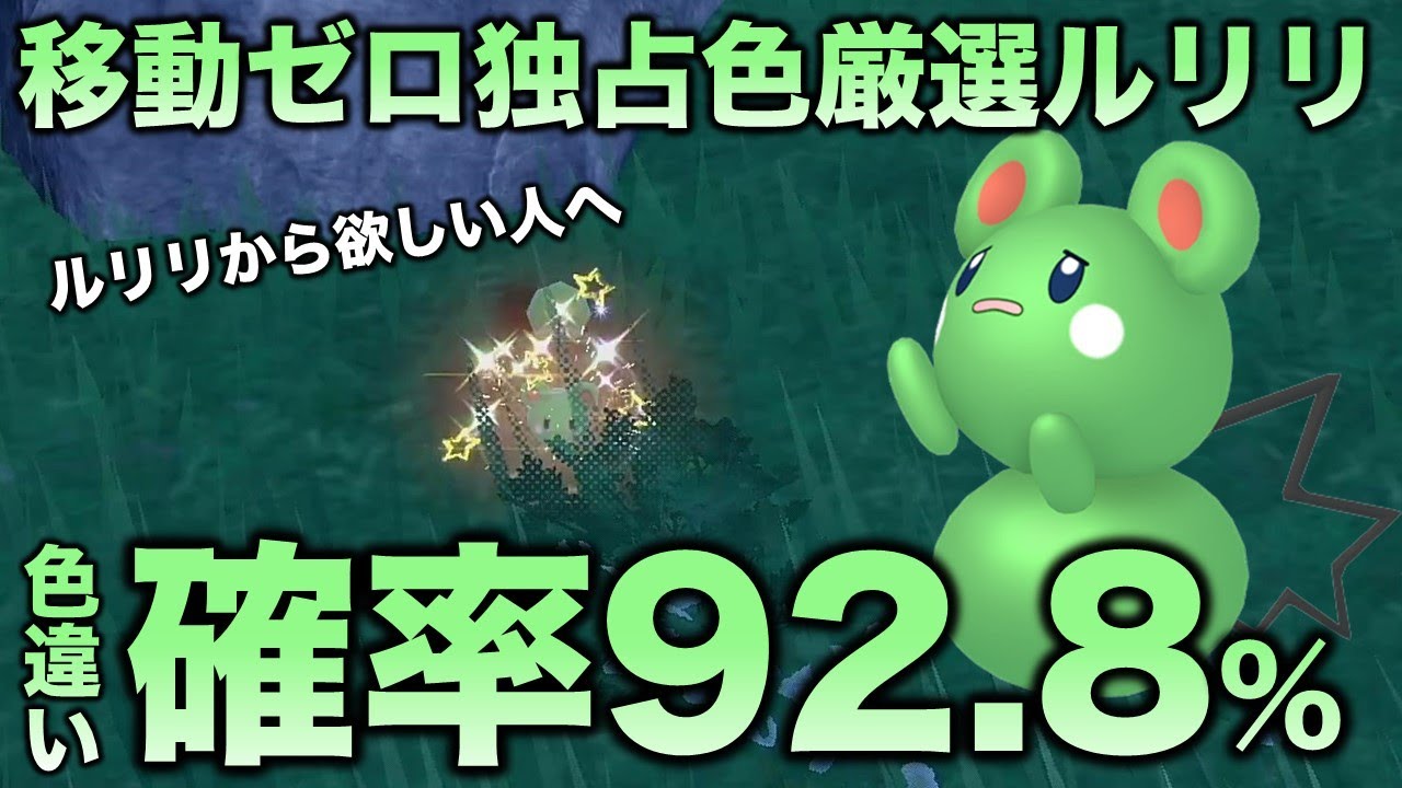 【画面固定!!色厳選】ルリリ編!!【ポケモンSV/スカーレット・バイオレット】