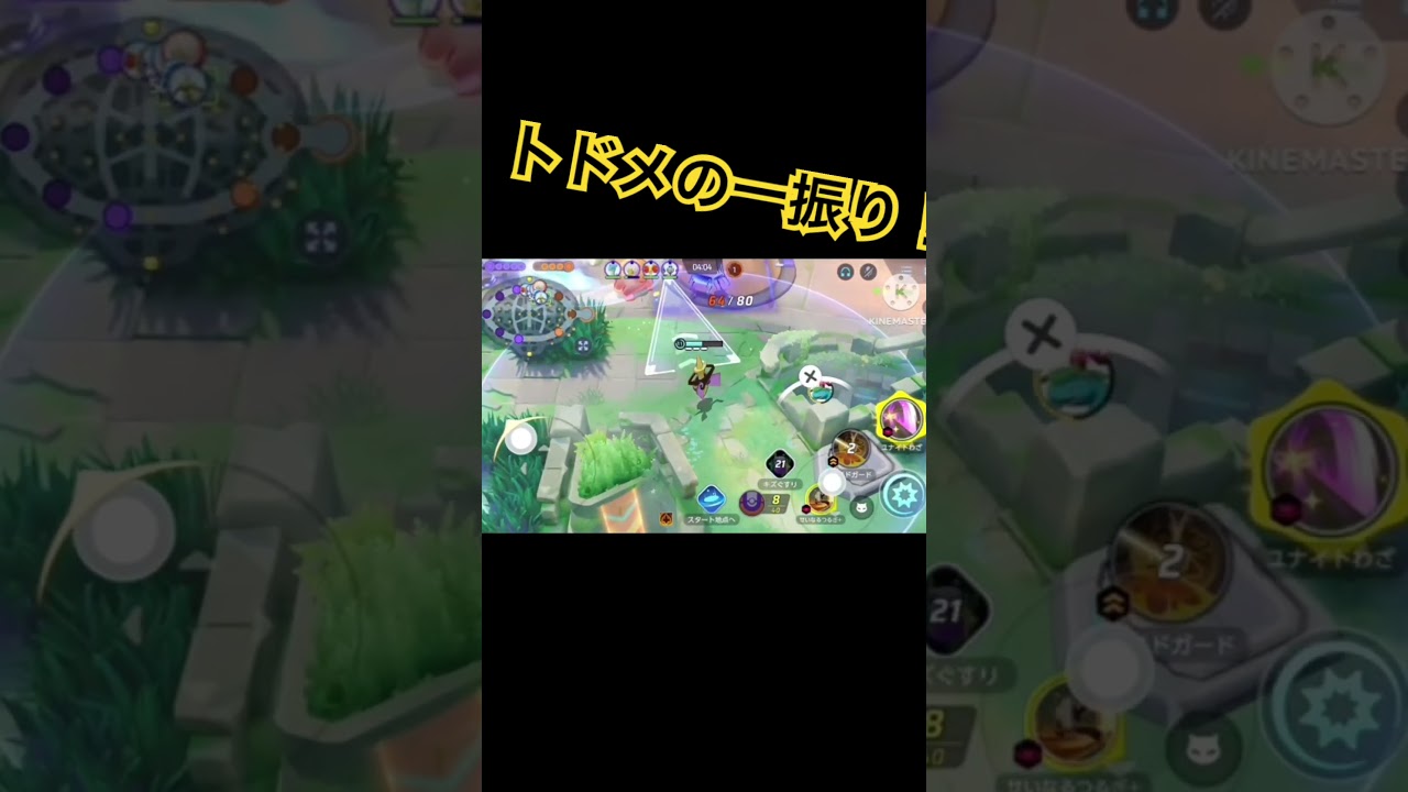 【ポケモンユナイト】超気持ち良いギルガルドのユナイト技！