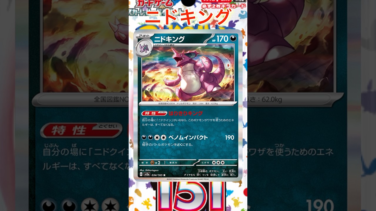 【ポケカ】新カード紹介！ニドクイン、ニドキングを簡潔に説明！