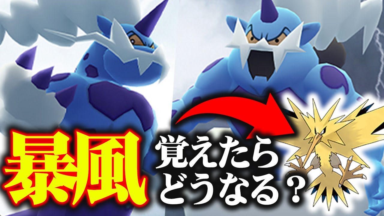 現環境最強ポケモン・サンダーVSぼうふうを覚えたボルトロス、生き残るのはどっち!?