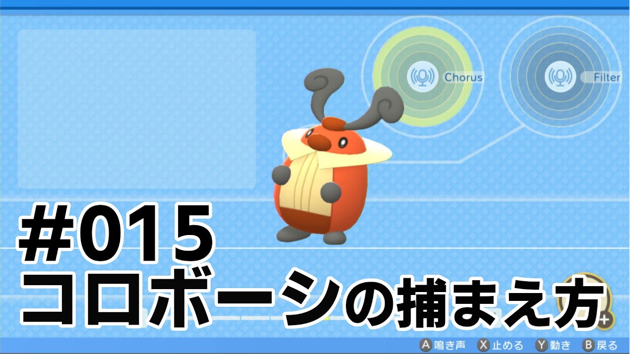 コロボーシを探している方に見てほしい動画