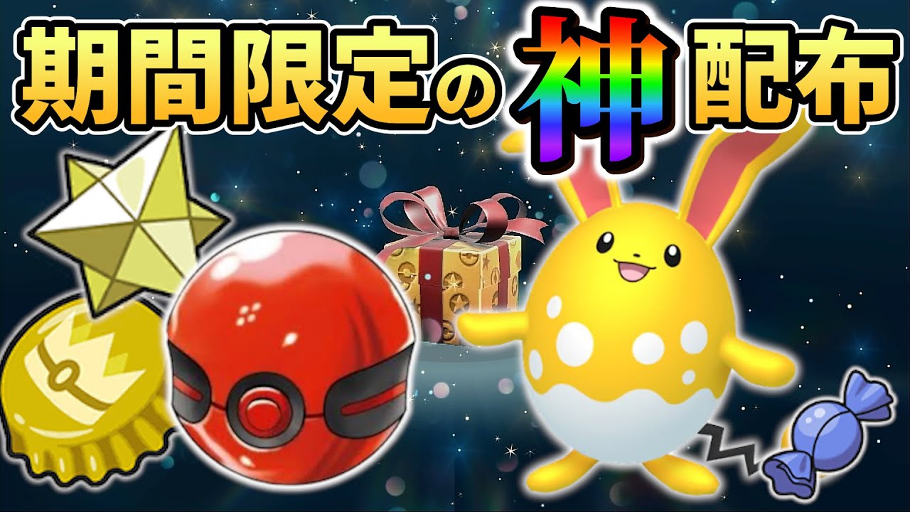 【ポケモンsv 色違い】期間限定の公式配布！ポケモンsvの期間限定イベント情報まとめ!!!