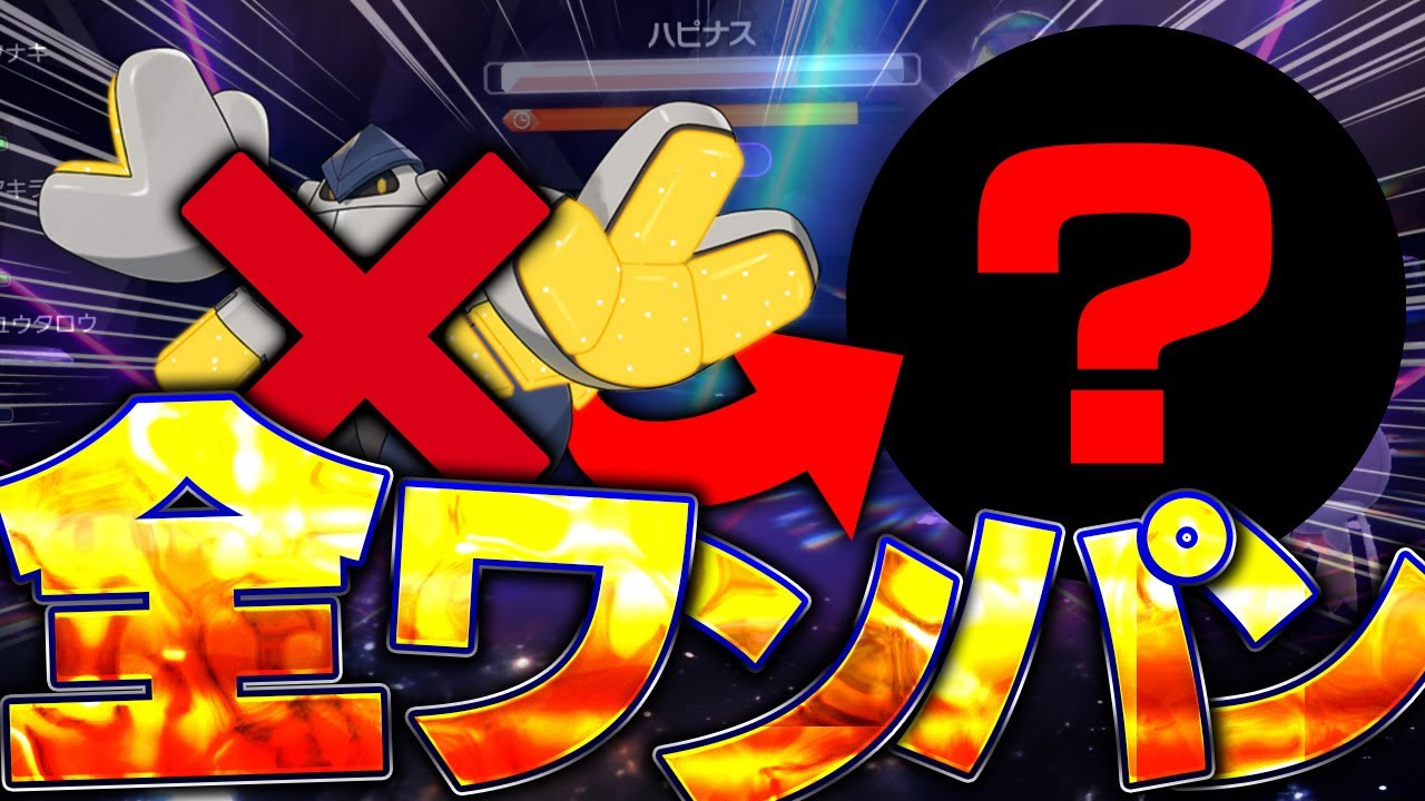 【報酬激うま】カイナを使うな！コイツだけで全タイプのハピナスをワンパンできます【ポケモンスカーレット・バイオレット】