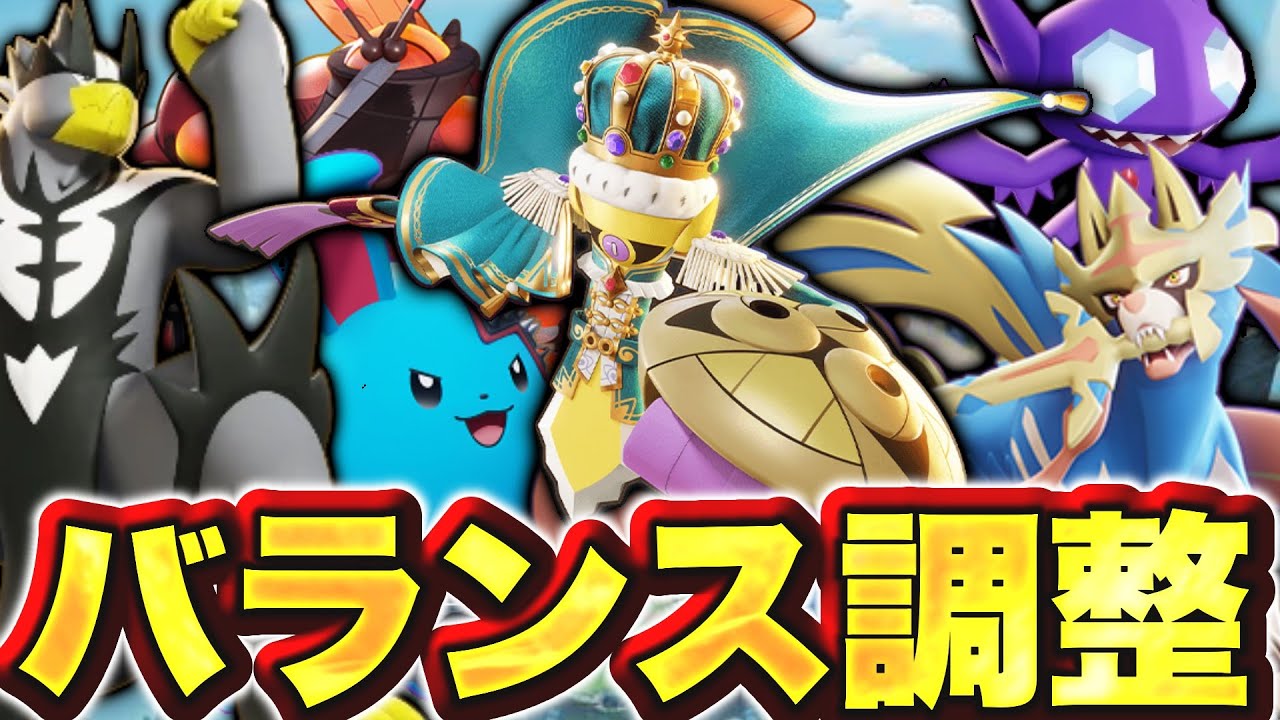 ザシアン、聖なる剣が...！！！バランス調整の詳細判明！！！【ポケモンユナイト】