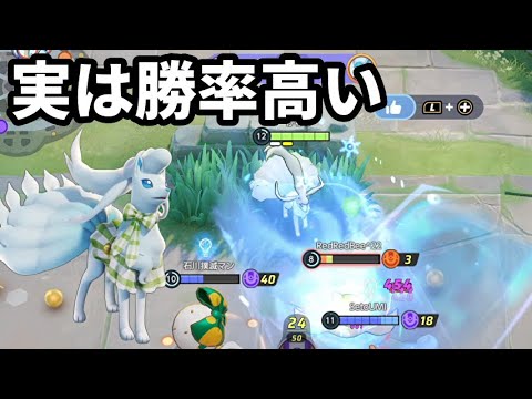 実は全体勝率が高いアローラキュウコンが強化されて影で暴れてるらしい【ポケモンユナイト】